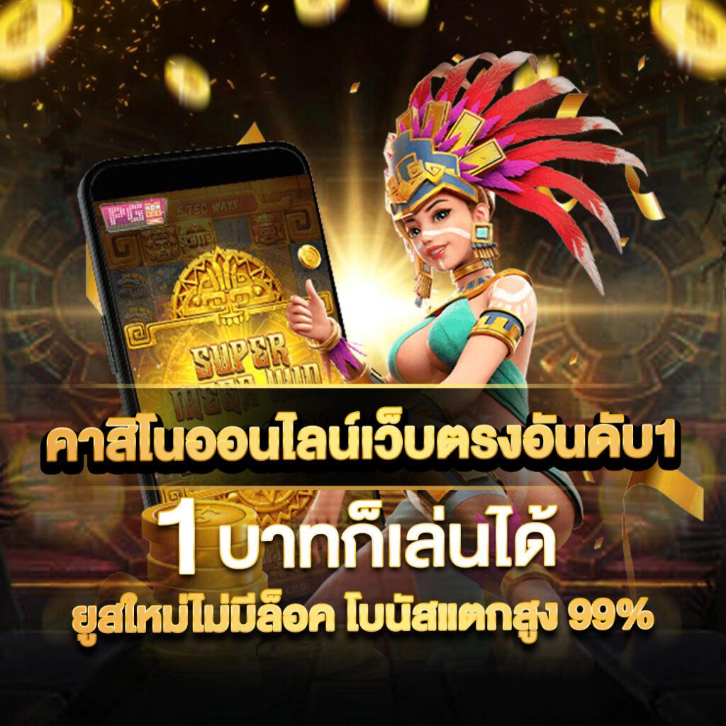ลอตโต้ คาสิโนเติมเงินง่าย จ่ายเต็มโปรโมชั่นเด็ดปี 2024
