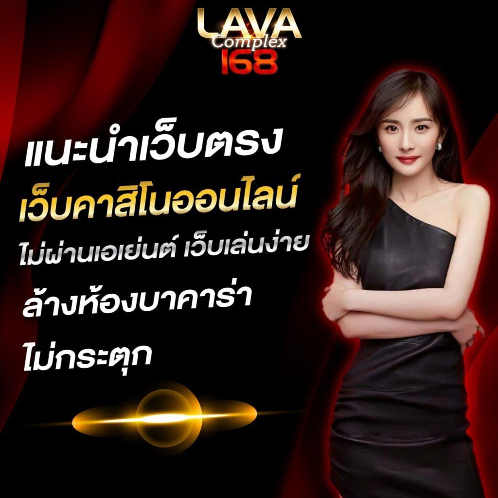 ลาวากาตร์ คาสิโนออนไลน์ สมัครง่าย รับโบนัสสุดคุ้มแห่งปี 2024