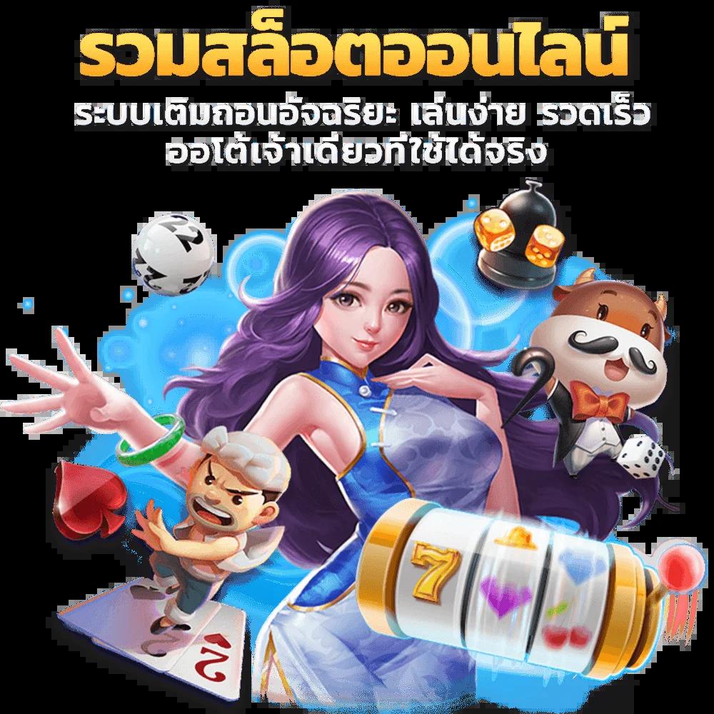 สนุกสุดมันส์กับ PG88 คาสิโนออนไลน์อันดับหนึ่งในไทย 2024