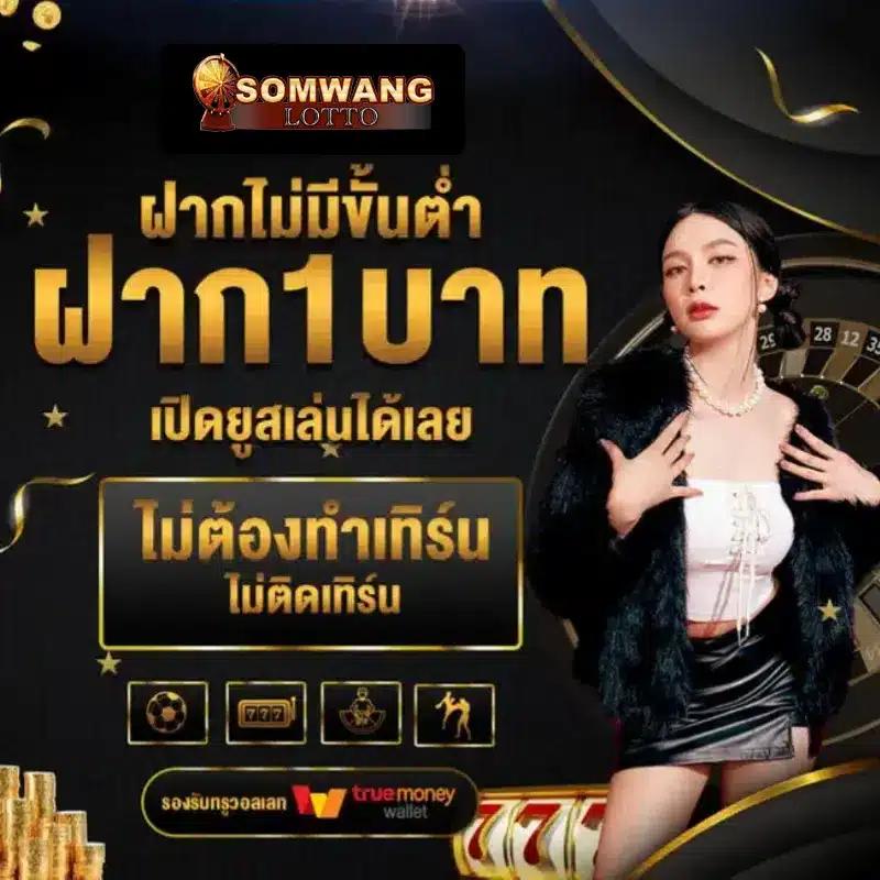 สมัครยูฟ่าเบท แทงบอลง่าย จ่ายจริง พร้อมโปรโมชั่นดีที่สุด