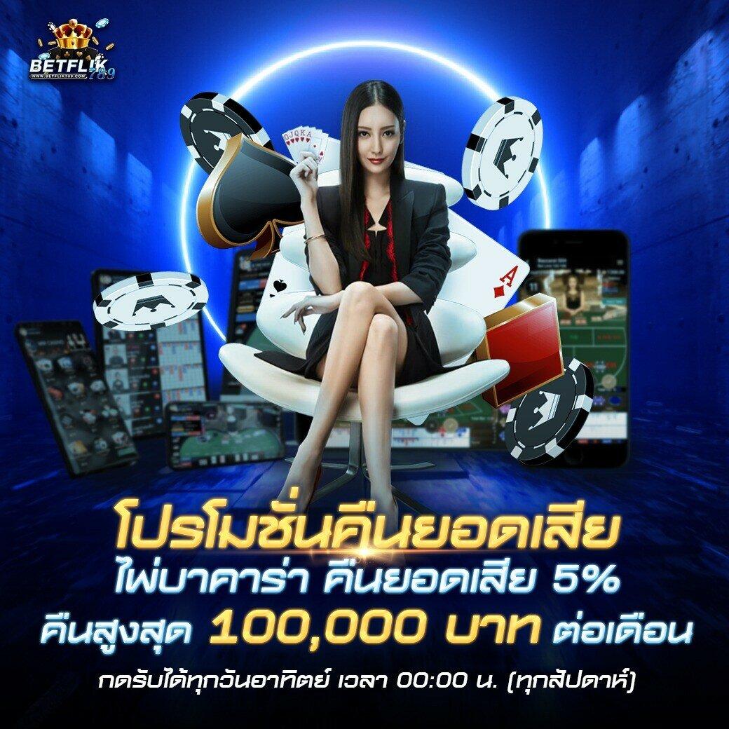 สมัครเว็บตรง คาสิโนออนไลน์ครบเครื่อง ทดลองเล่นฟรีแจกจริง