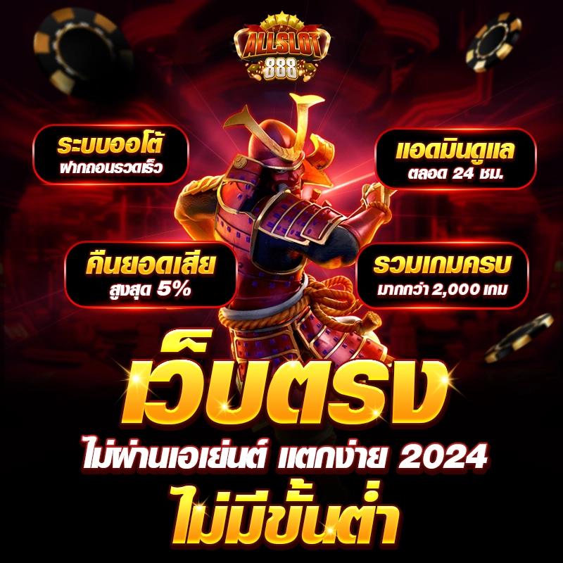 สล็อต PG 888 คาสิโนสุดมันส์ พร้อมโปรโมชั่นสุดพิเศษปี 2024