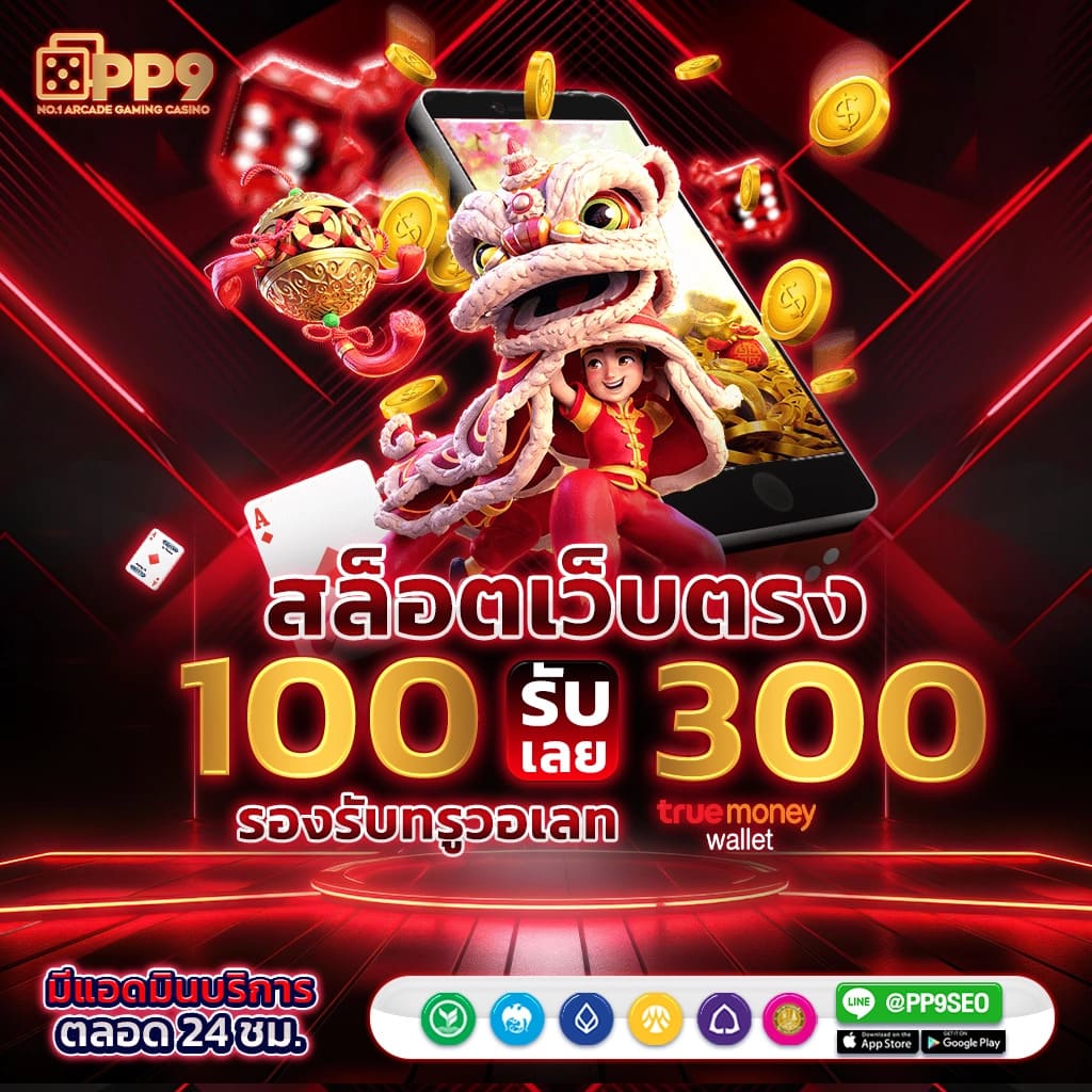 สล็อต pg เว็บตรง รวมเกมสล็อตใหม่ล่าสุด บริการไม่มีขั้นต่ำ