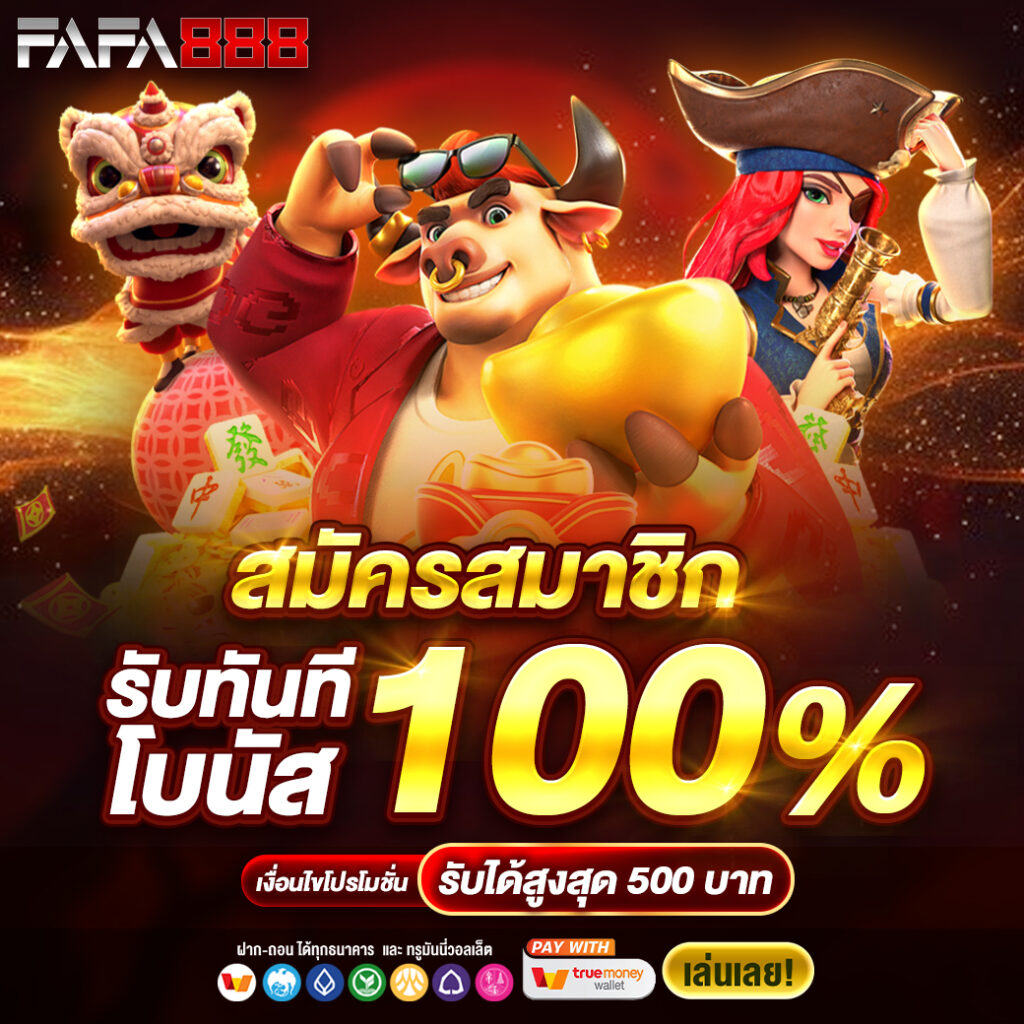 สล็อต ยู ฟ่า 888 เดิมพันออนไลน์สุดมันส์ ครบทุกเกมสล็อตยอดนิยม