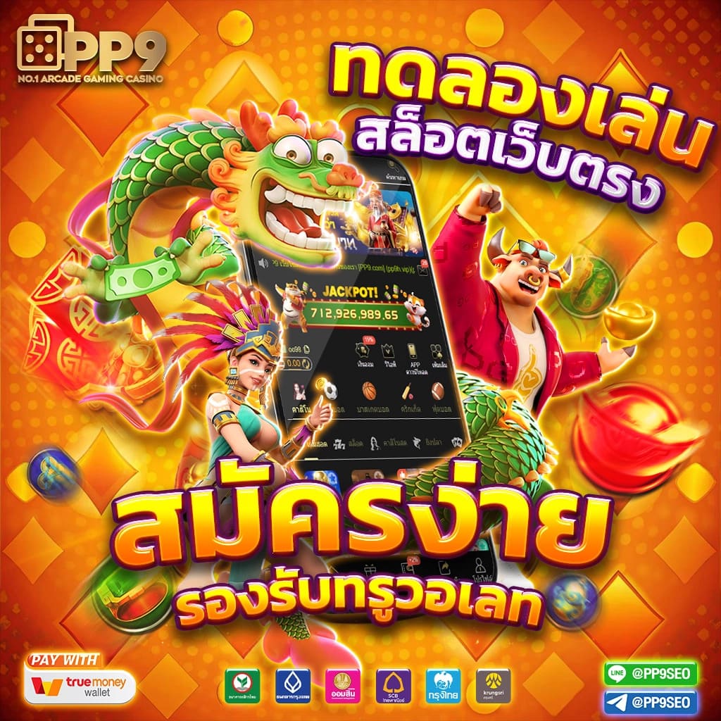 สล็อต เว็บ ตรง แตก ง่าย pg เล่นง่าย จ่ายเต็ม ไม่มีขั้นต่ำ