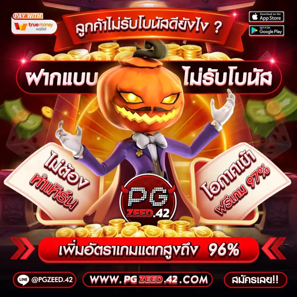 สล็อตpgทดลอง เล่นฟรี เล่นเกมได้เงินจริง ไม่มีขั้นต่ำ เว็บตรง