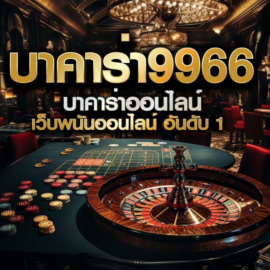 สล็อตฟรี คาสิโนอันดับหนึ่ง เล่นฟรีสนุกสุดคุ้ม ล่าสุดแห่งปี