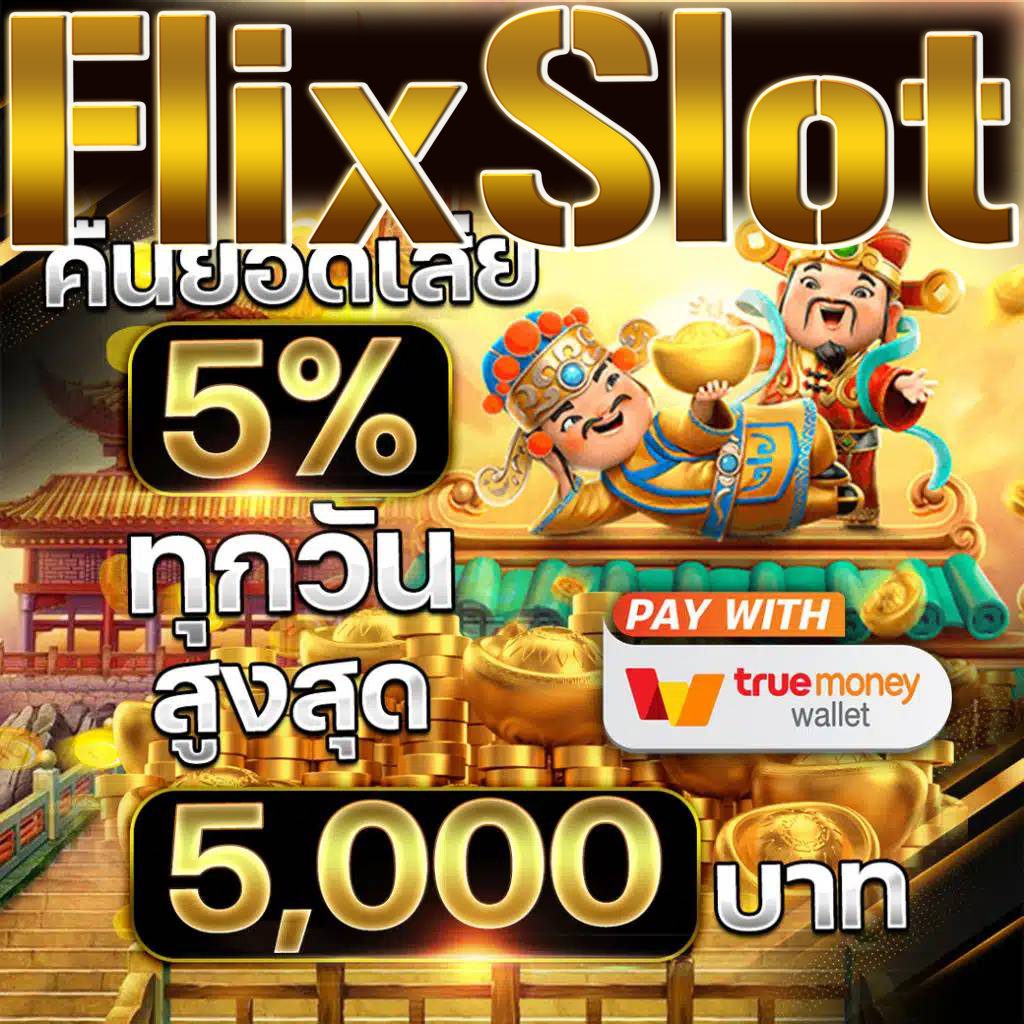 สล็อตรับเครดิตฟรี คุ้มค่าเล่นง่าย ทุนฟรีไม่มีเงื่อนไข