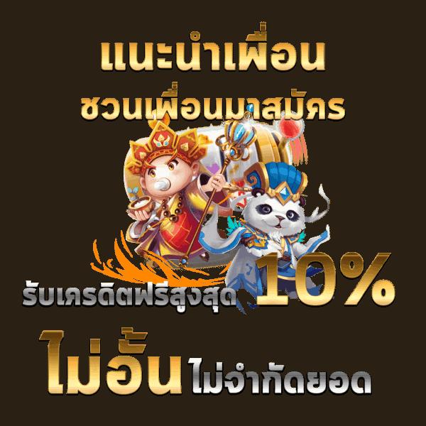 สล็อตเครดิตฟรีล่าสุดไม่ต้องแชร์ การันตีทำเงินง่าย ปลอดภัยในไทย