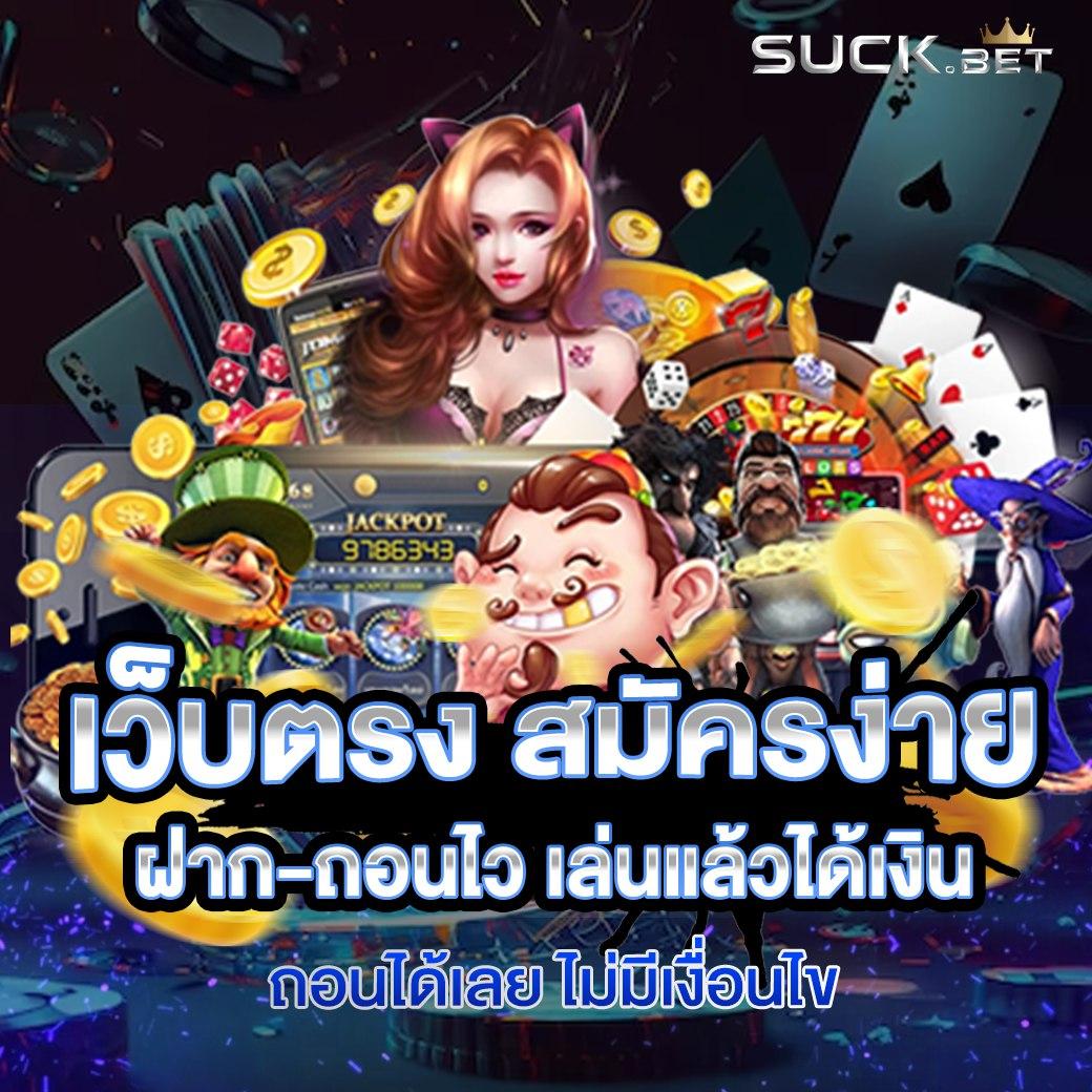 สล็อตเว็บตรง ไม่มีขั้นต่ำ เล่นง่าย จ่ายจริง โปรโมชั่นสุดคุ้ม