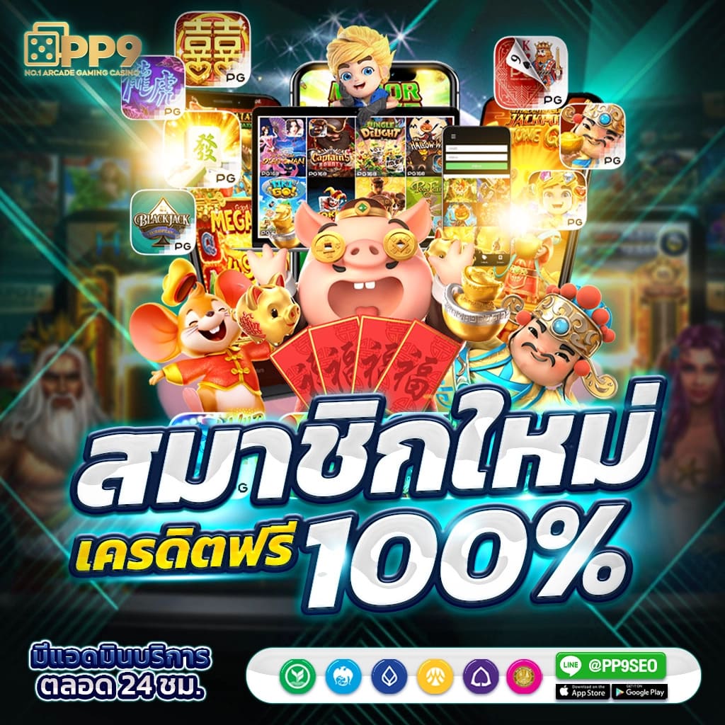 สล็อตแจกทุนฟรี ไม่มีเงื่อนไข สมัครทันทีรับโปรโมชั่นสุดคุ้ม
