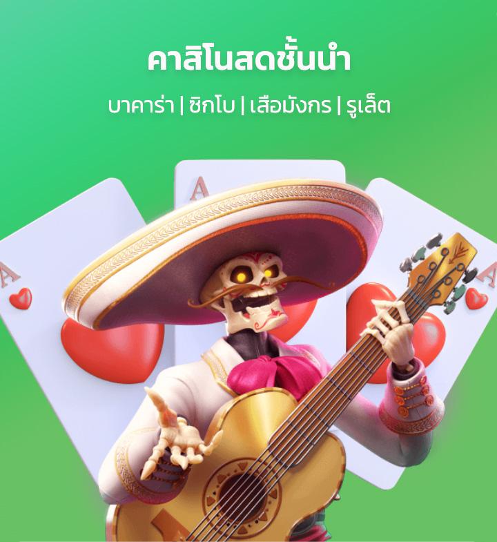 สโบเบ็ต888 เกมคาสิโนออนไลน์ยอดนิยม สมัครง่าย จ่ายไว