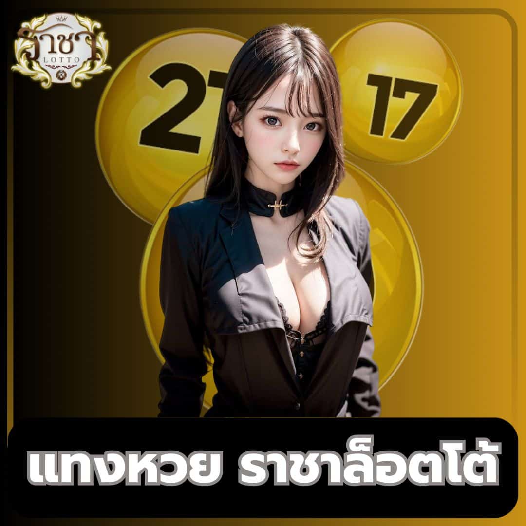 ออมหวย com เข้าสู่ระบบ ฝาก-ถอนง่าย ปลอดภัย มั่นใจได้เลย