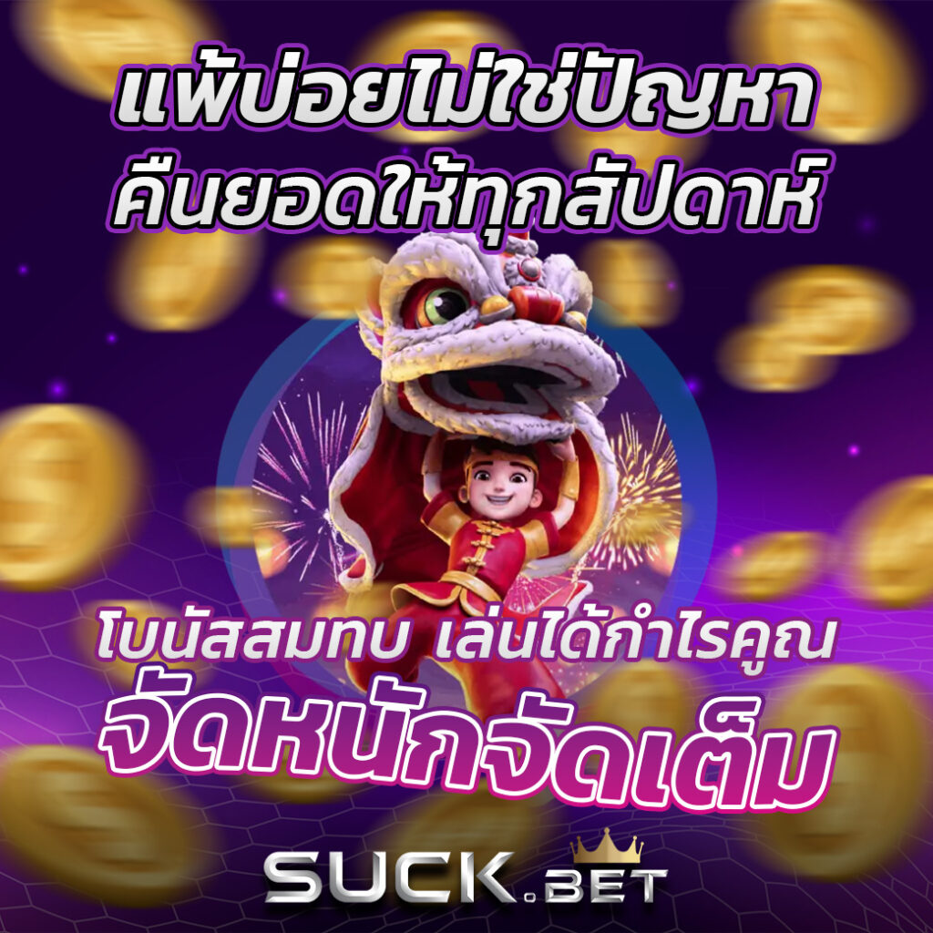เกมบนเว็บ แหล่งความสนุกครบวงจร สำหรับสายเดิมพันไทยล่าสุด