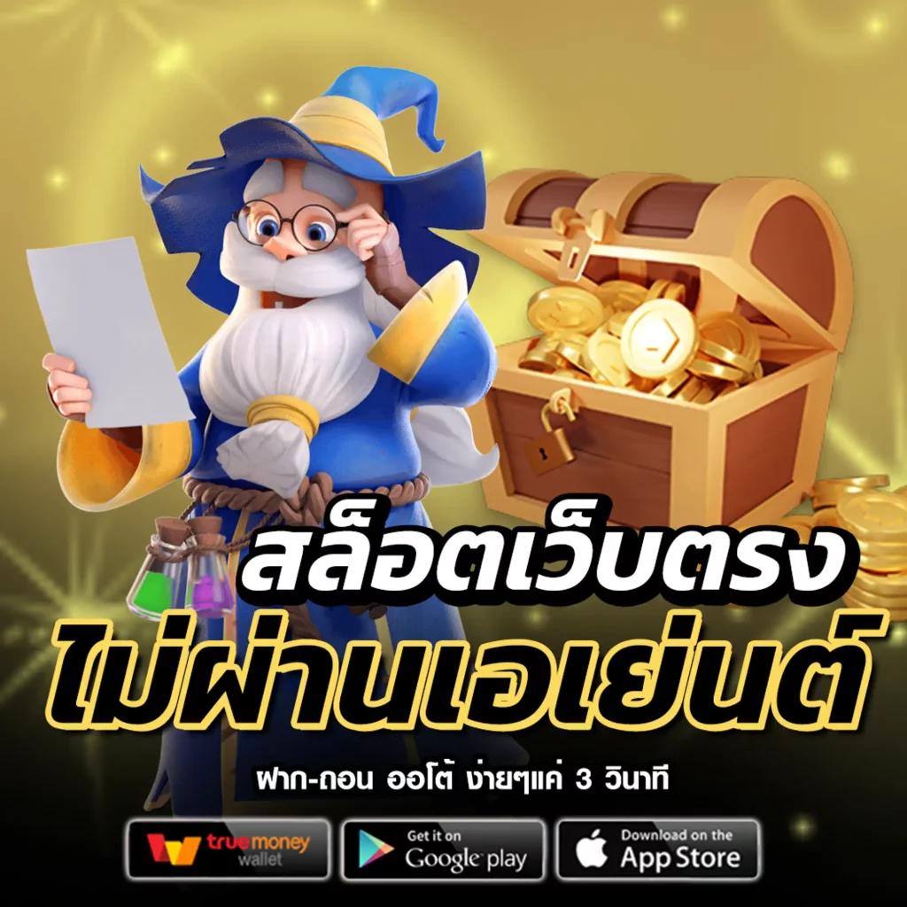 เกมส์สล็อตฝาก 10 15 รับ 100 ทํา 300 เล่นง่ายจ่ายชัวร์ มาแรงแห่งปี