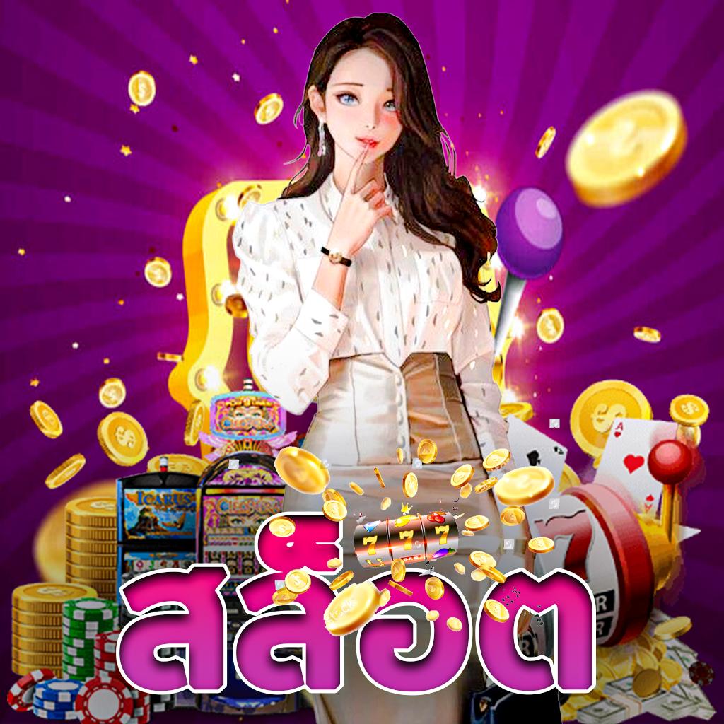 เข้าสู่ระบบ uwin789 ล่าสุด ลุ้นโชคสุดมันส์ที่ไทย | สมัครฟรีวันนี้