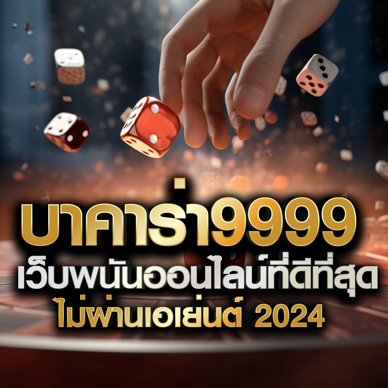 เดิมพันง่ายๆ กับ ผลบอลสด ๆ พร้อมให้บริการเต็มรูปแบบทุกวัน