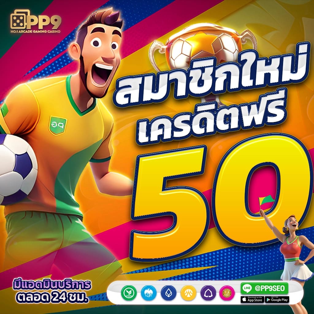 เดิมพันสด ผลบอลสดๆ เว็บอันดับหนึ่งของไทย ฝากไม่มีขั้นต่ำ