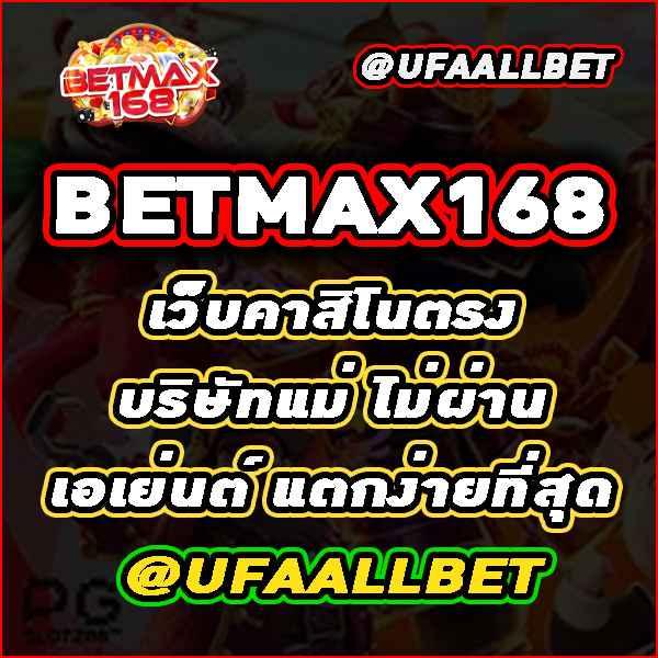 เบ ท ฟิก 888 เว็บตรงคาสิโนใหม่ล่าสุด พร้อมโปรโมชั่นสุดคุ้ม