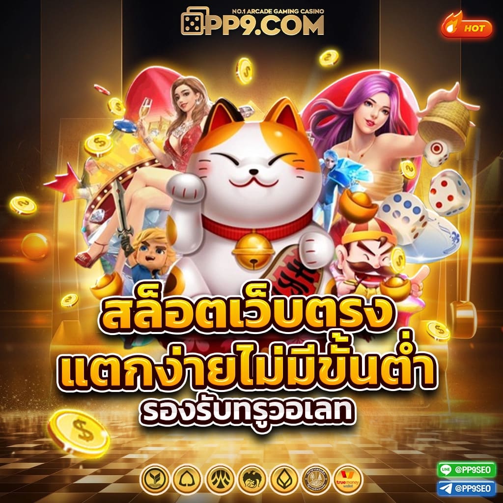 เบทฟิก789 เว็บสล็อตออนไลน์ ยอดนิยมอันดับหนึ่งในไทย