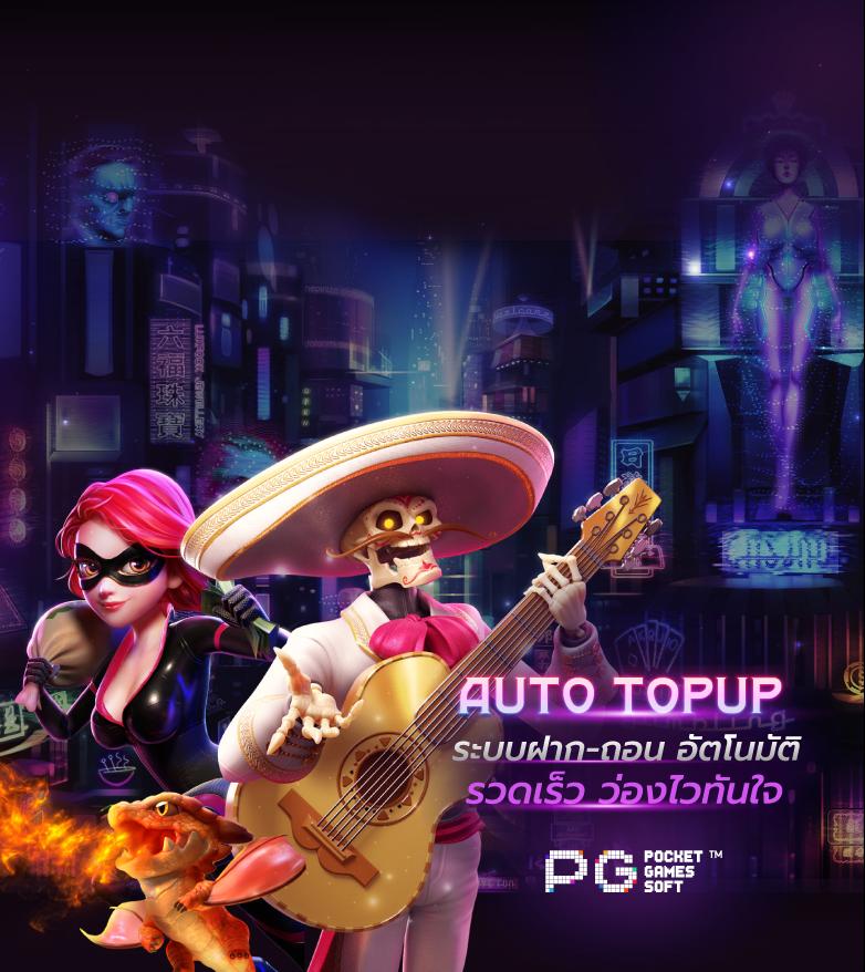เล่นสล็อต PG เกมฮิต ทำกำไรสุดปังในเว็บตรงอันดับ 1