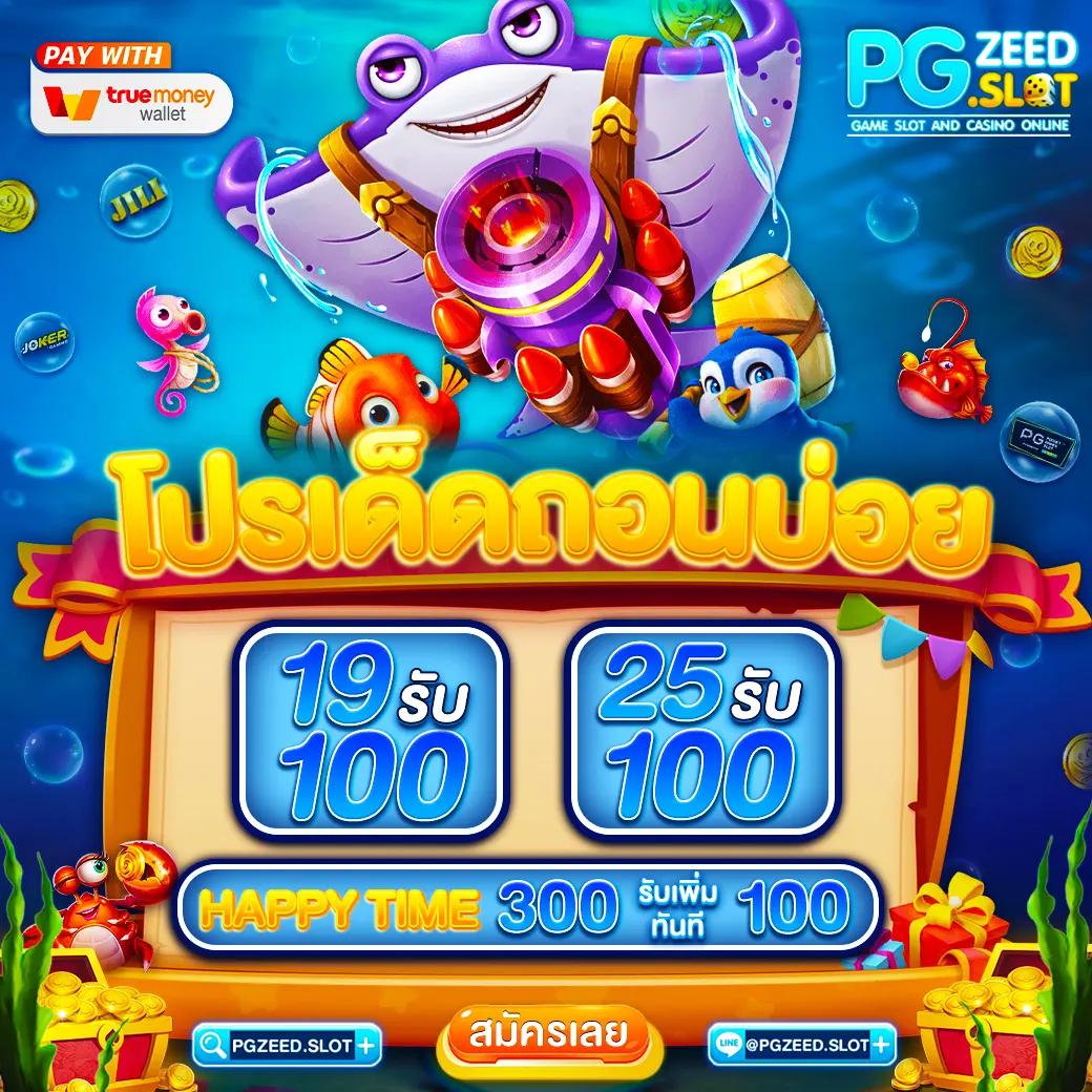 เล่นสล็อตออนไลน์ครบวงจรที่ PG Spin Plus มาตรฐานระดับโลก