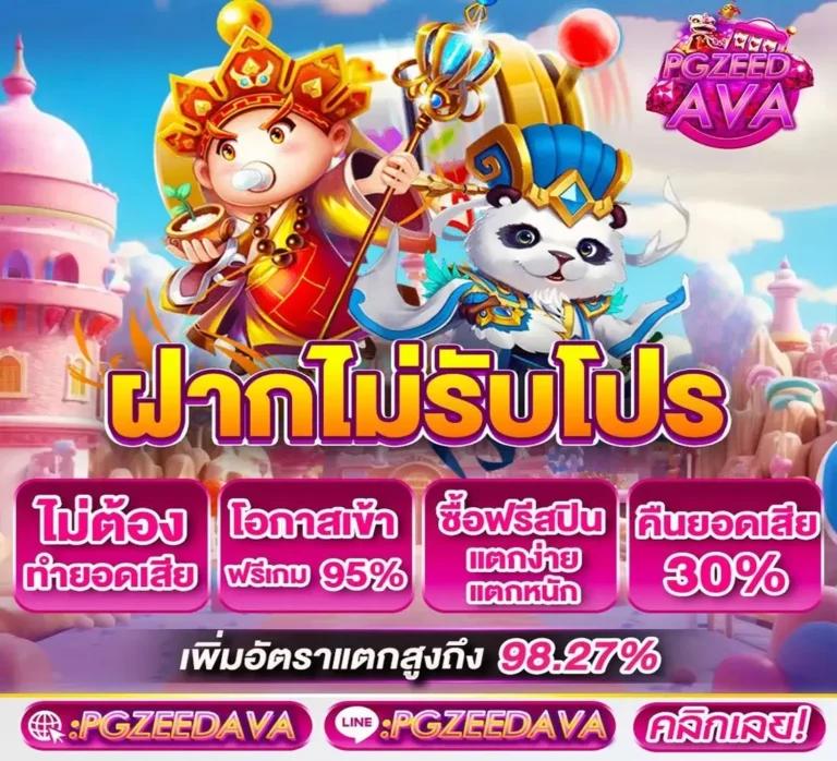 เล่นเกมง่ายด้วย PG Wallet Auto ฝากถอนรวดเร็ว ไม่มีขั้นต่ำ