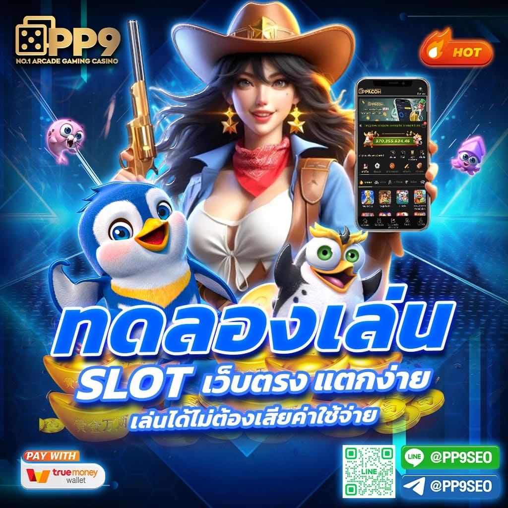เล่นเกมสล็อตฟรี เว็บตรง รวมเกมชั้นนำแห่งปี 2024