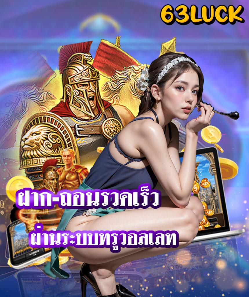 เล่นเกมส์สล็อต สมัครง่าย จ่ายจริง รวมความสนุกระดับแนวหน้า