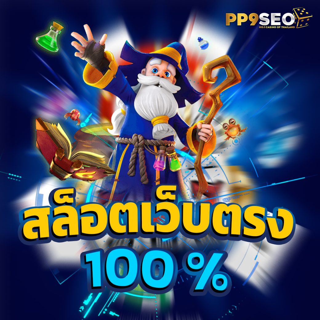 เว็บ สล็อต PG แตก ดี แน่นอน 100 ค่ายเกมฮิต มาแรง ปี 2024