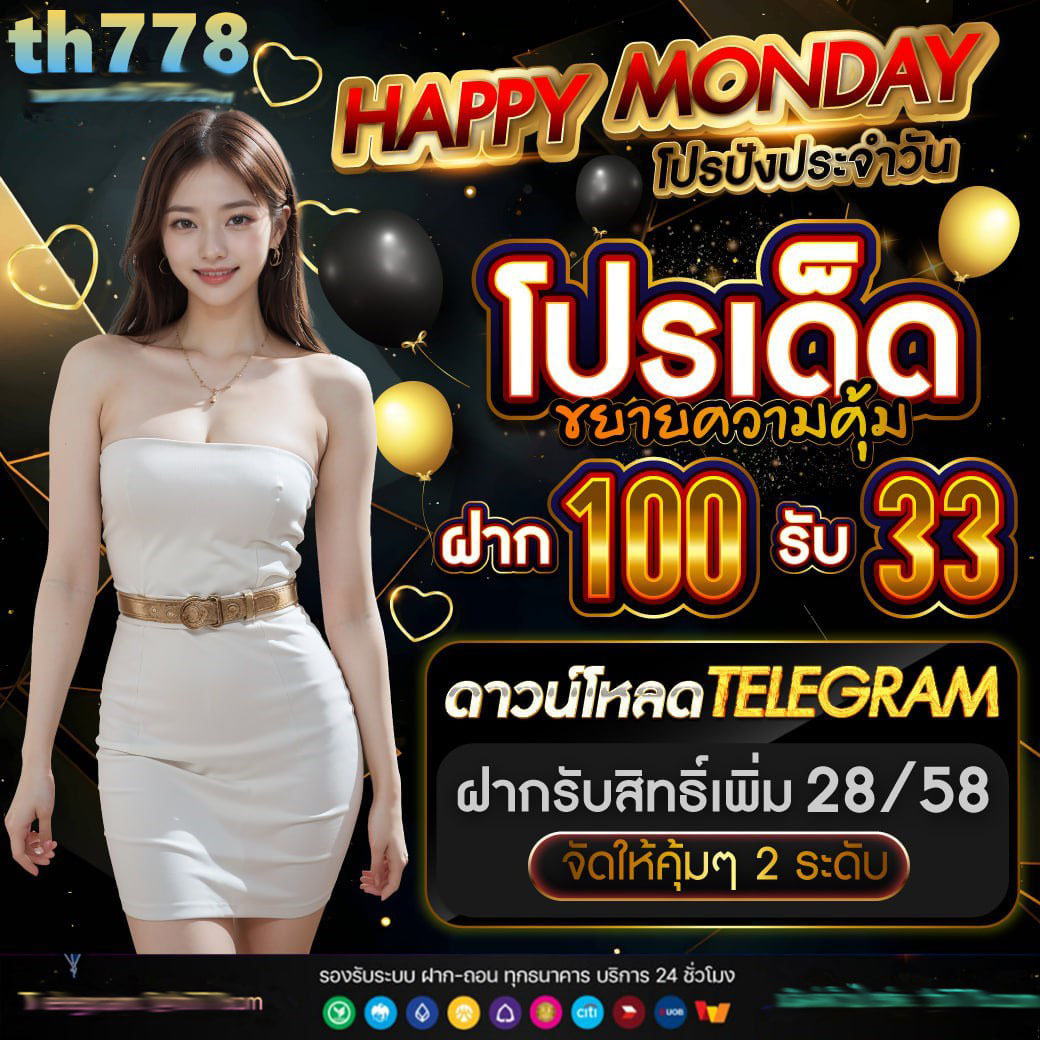 เว็บตรงไม่ผ่านเอเย่นต์ ไม่มีขั้นต่ำ ฝากถอนง่าย ปลอดภัย 2024