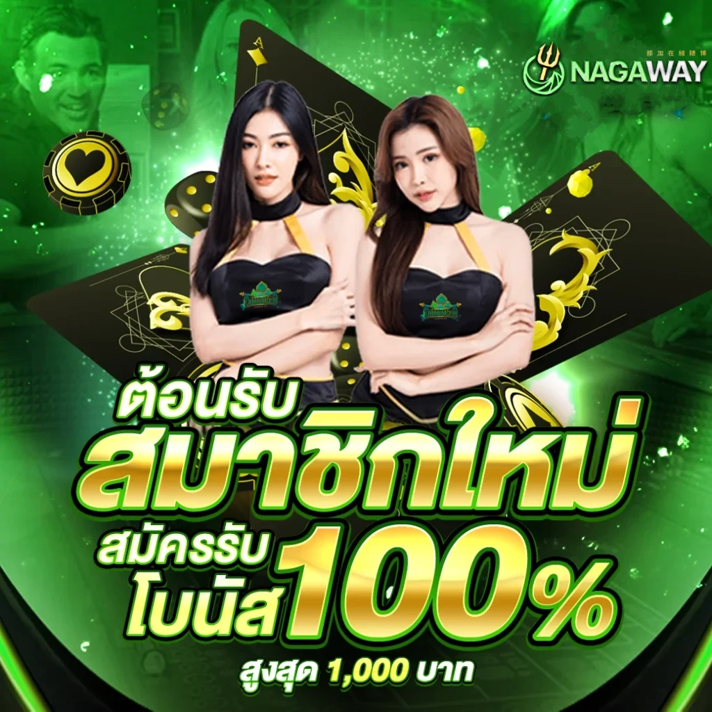 เว็บพนันที่คนเล่นเยอะที่สุด จ่ายจริง มั่นคง ปลอดภัย 2024