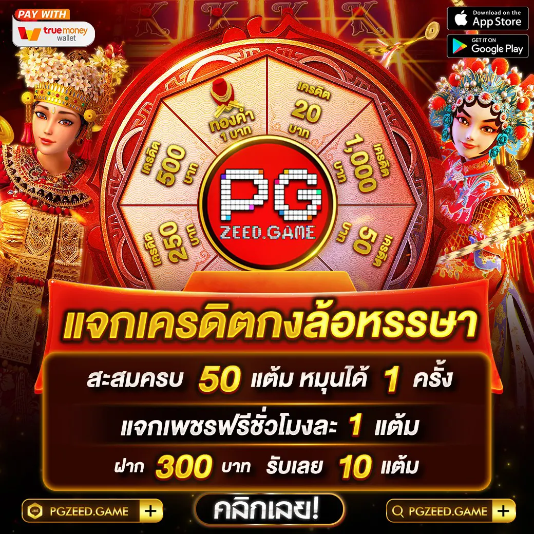 เว็บสล็อต pgzeedto ฝากถอนง่าย รวดเร็ว ครบจบในที่เดียว