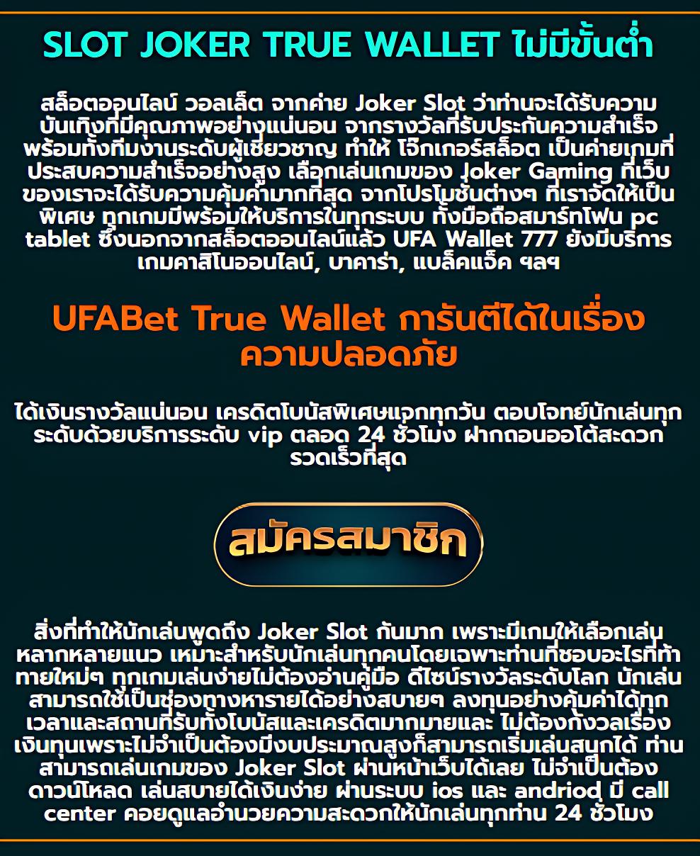 เว็บสล็อตฝากถอน True Wallet ระบบใหม่ล่าสุด ทำรายการเร็ว ฟรีโบนัส