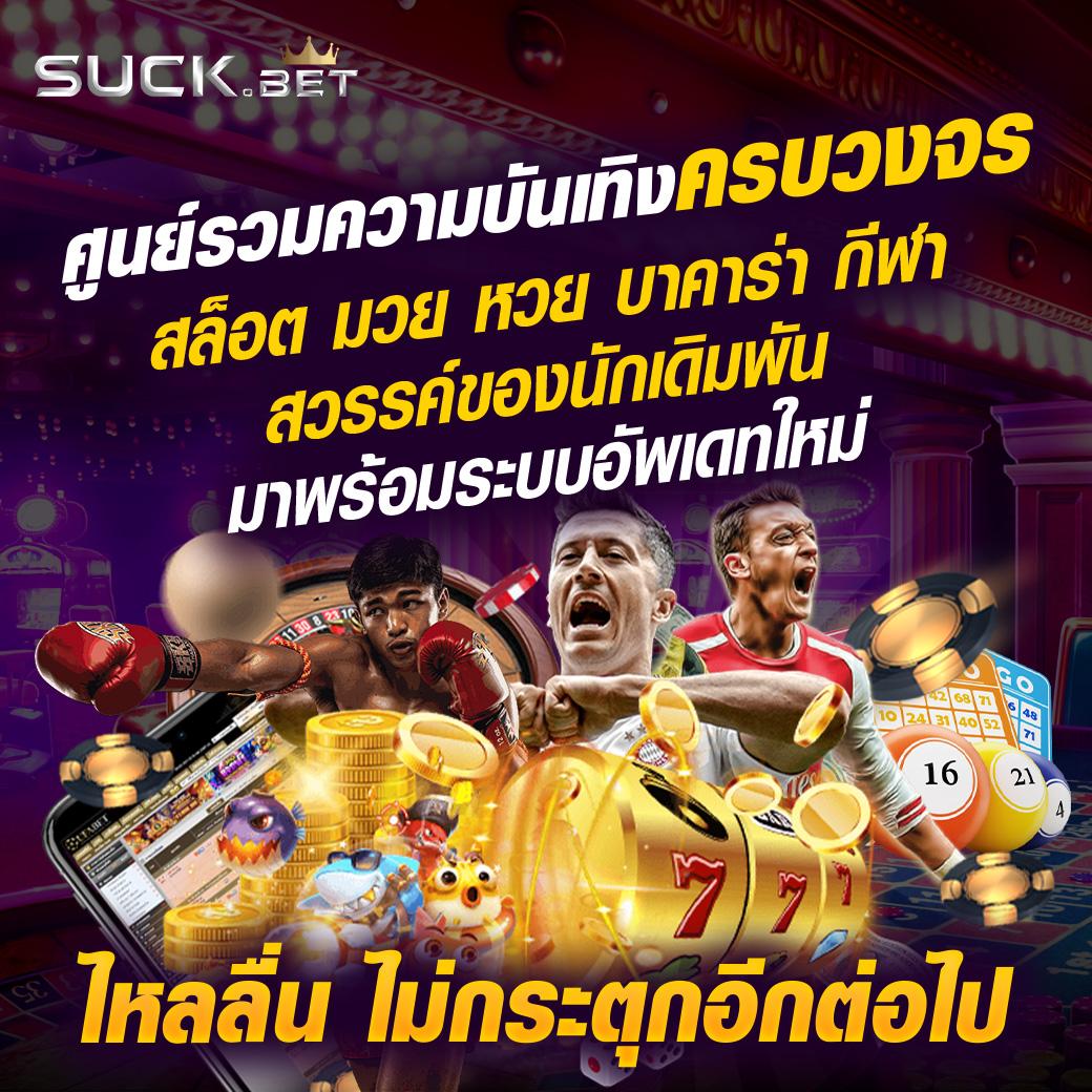 เว็บหมีชมพู คาสิโนออนไลน์ ปลอดภัย โปรโมชั่นแรง เล่นง่าย ได้เงินจริง