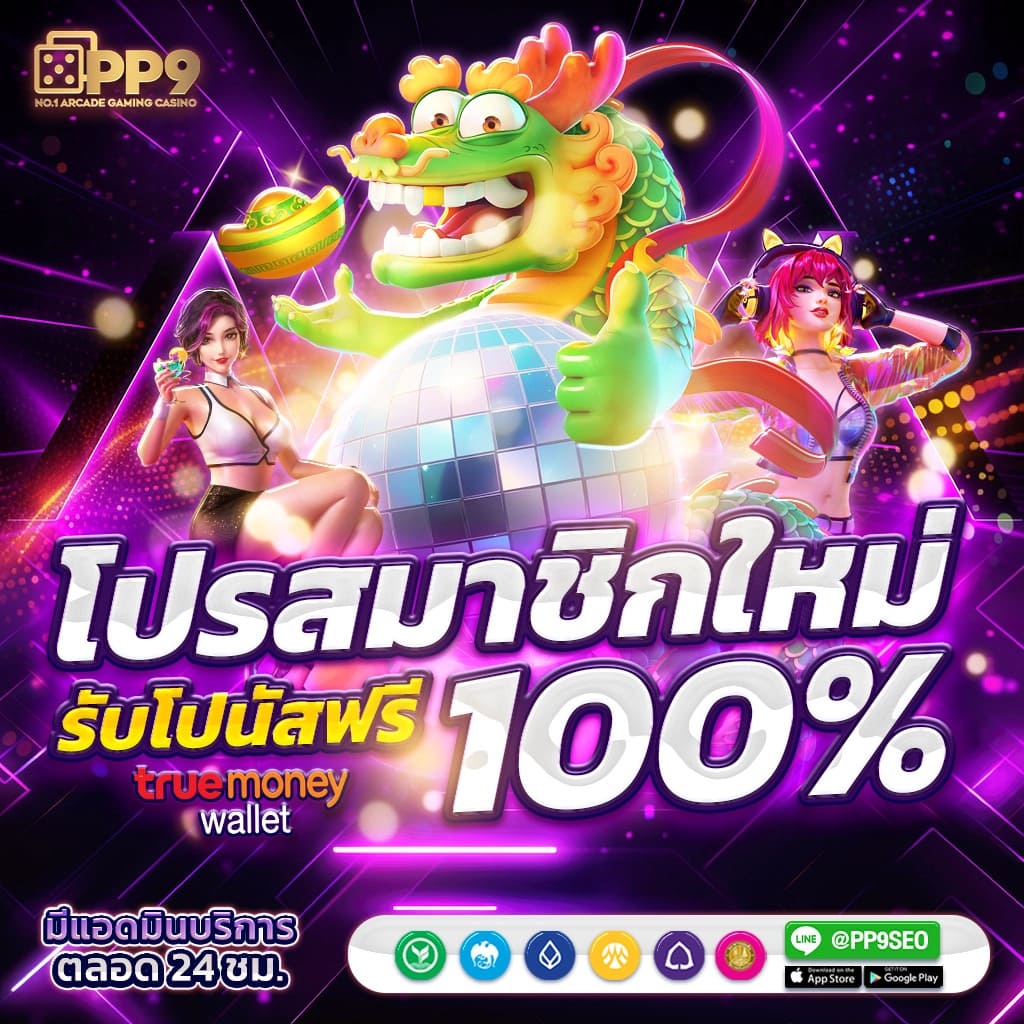 เว็ปสล็อต คาสิโนออนไลน์สุดฮิต สมัครฟรี ฝากถอนรวดเร็วกว่าใคร