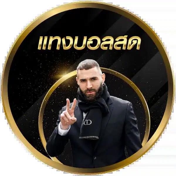 เว็ปแทงหวย คาสิโนครบวงจร ระบบเสถียร ลุ้นรวยง่าย 2024