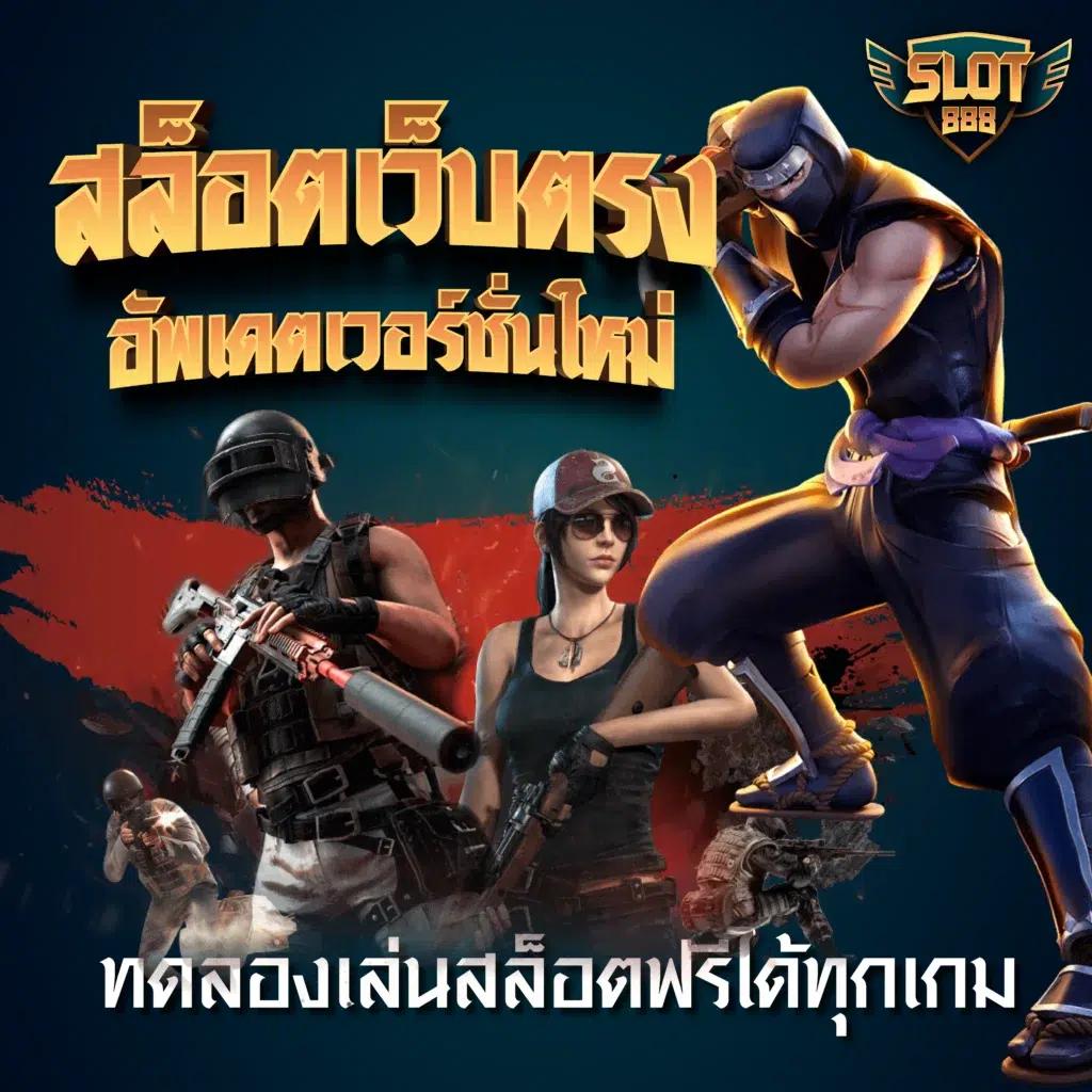 เศรษฐี18 สล็อตเว็บตรงที่สุด มั่นคง ปลอดภัย ฝากถอนง่าย