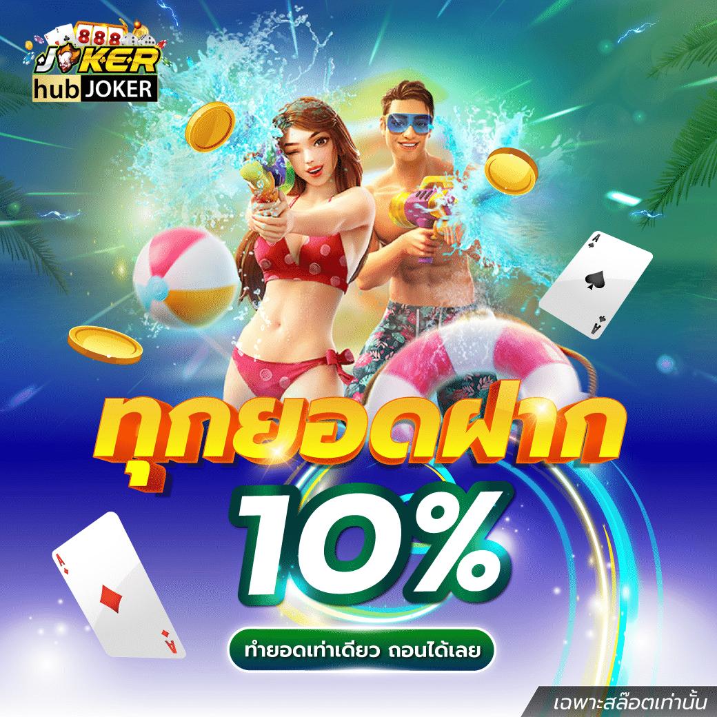 แจกทุน เล่นสล็อตฟรี ได้จริง พร้อมเครดิตฟรีสุดคุ้มทุกวัน