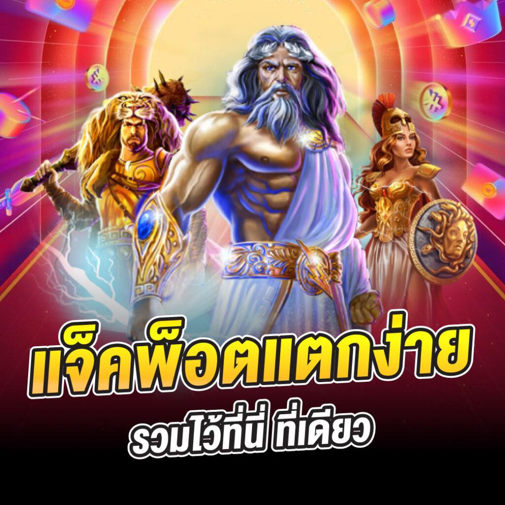 แจกโค้ด เครดิตฟรี สล็อต ล่าสุด พร้อมโปรโมชั่นสุดคุ้มในปี 2024