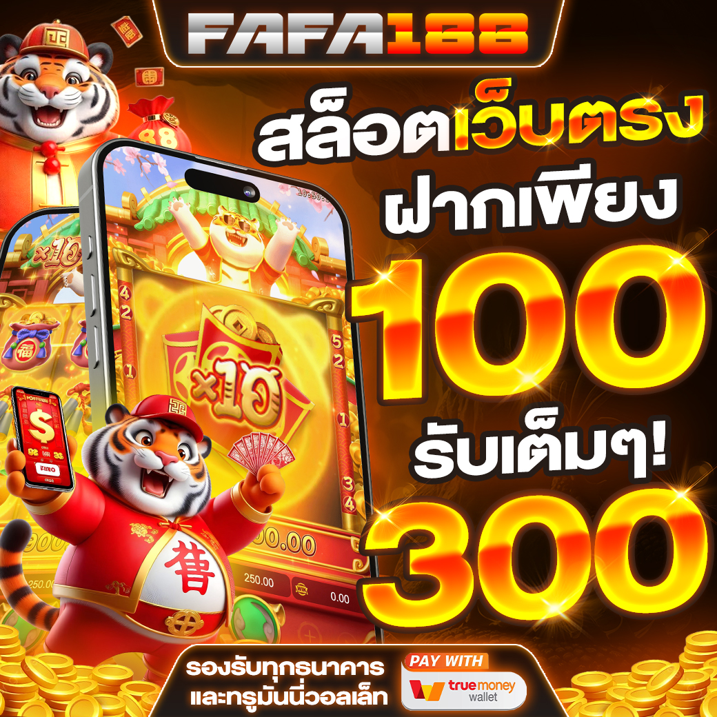 แทง100 คาสิโนออนไลน์ครบวงจร ระบบทันสมัย สมัครง่าย เข้าสู่พนันคุณภาพ