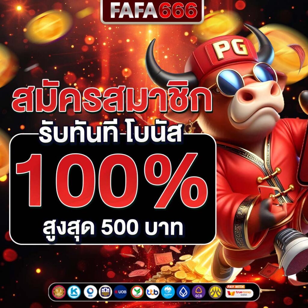 โปรฝาก100รับ200ถอนไม่อั้น รวมค่ายสล็อตแตกง่าย โบนัสไม่อั้น