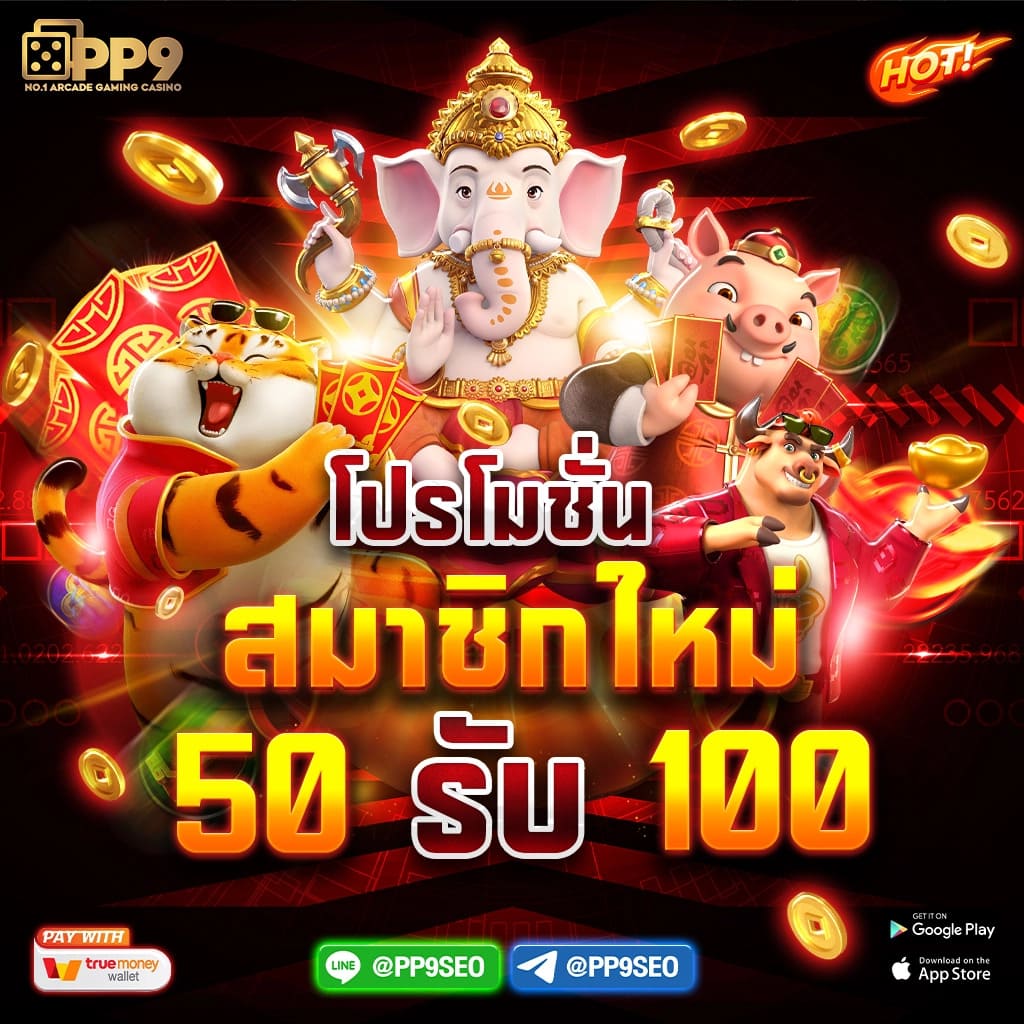 โปรสล็อตสมาชิกใหม่ ฝาก10รับ100 วอเลท สนุกได้ทุกเกมทันใจ