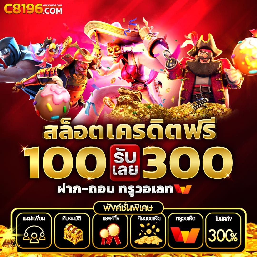 โปรแรง 20รับ100 คาสิโน ออนไลน์ เดิมพันง่าย จ่ายจริงทันที