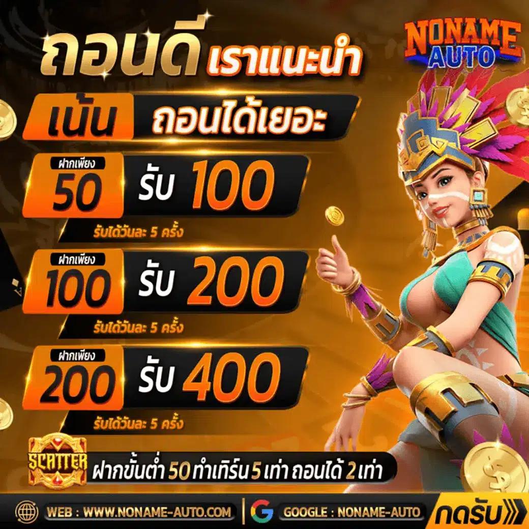 โปรโมชั่นฝาก10รับ100 เล่นง่าย พร้อมรับข้อเสนอสุดคุ้มในไทย