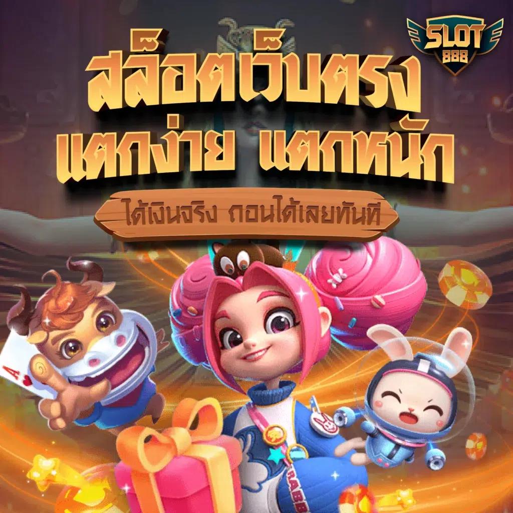 โปรโมชั่นสล็อต สมัครวันนี้ รับโบนัสฟรีทันทีเต็มแม็ก