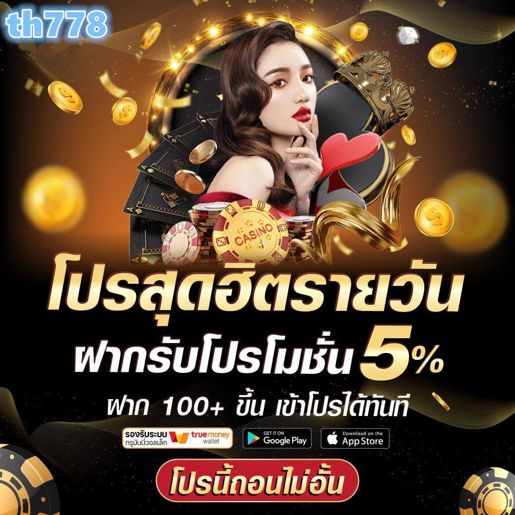 ไทสกอร์ คาสิโนใหม่ล่าสุด พร้อมโปรโมชั่นพิเศษทุกวัน